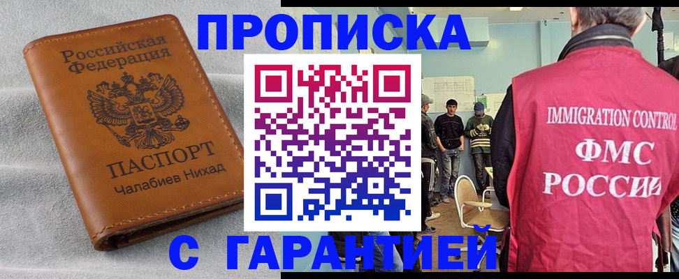 прописка в Гагарине